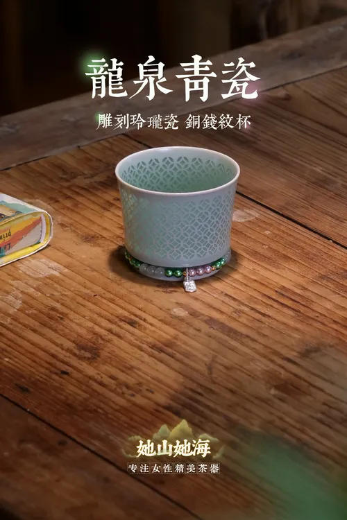龙泉青瓷铜钱纹主人杯+滴流